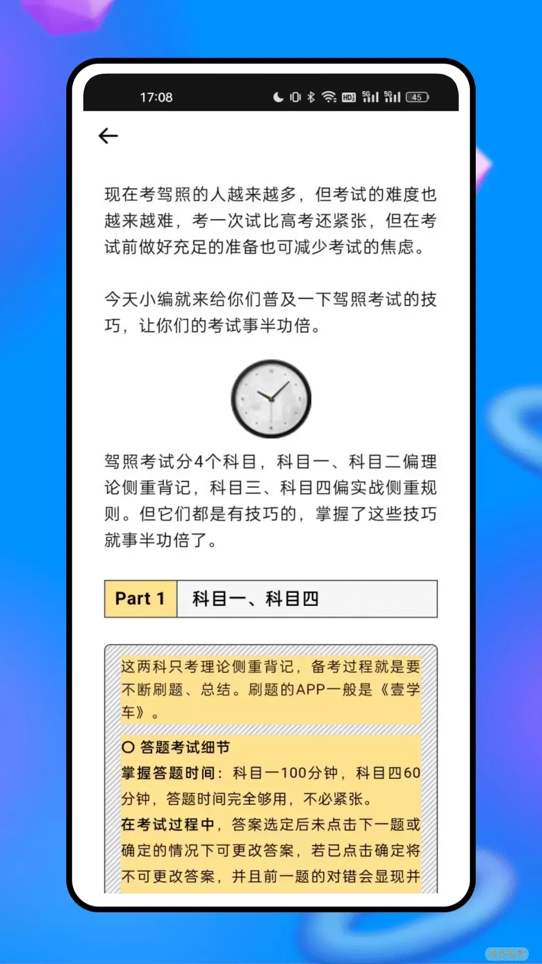 驾驶人交通安全警示教育老版本下载