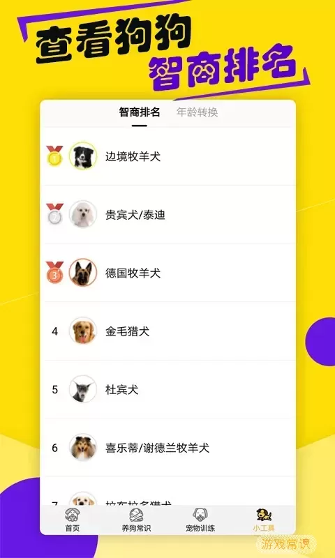 狗语翻译器下载app