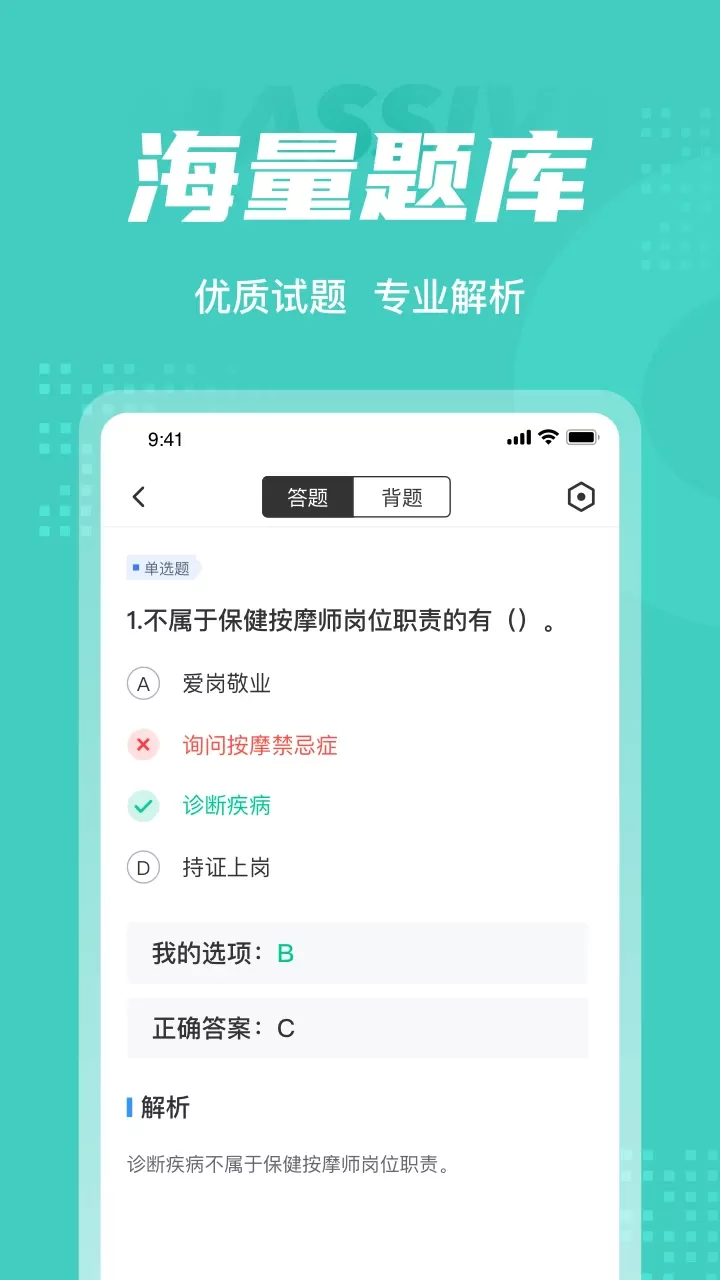 保健按摩师考试聚题库下载官方正版图2