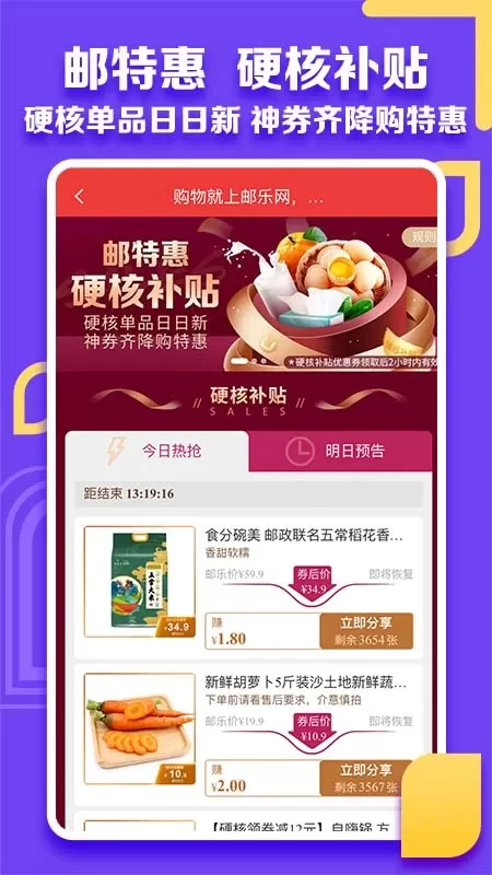 邮乐小店最新版下载图1