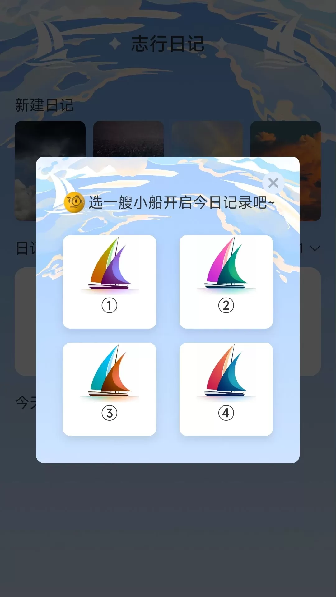 志行四海下载正版图2