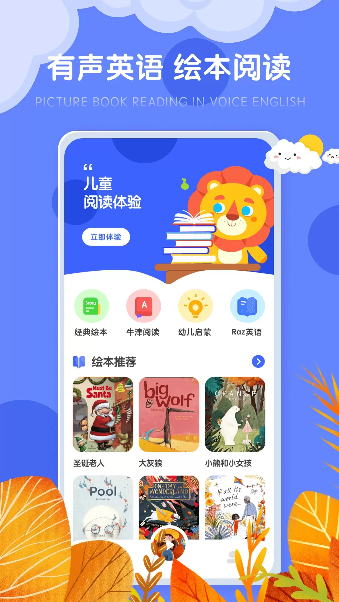 有声绘本下载免费版图0