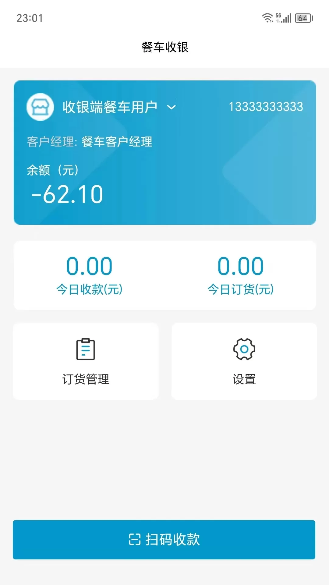 阳光商家助手下载app图0