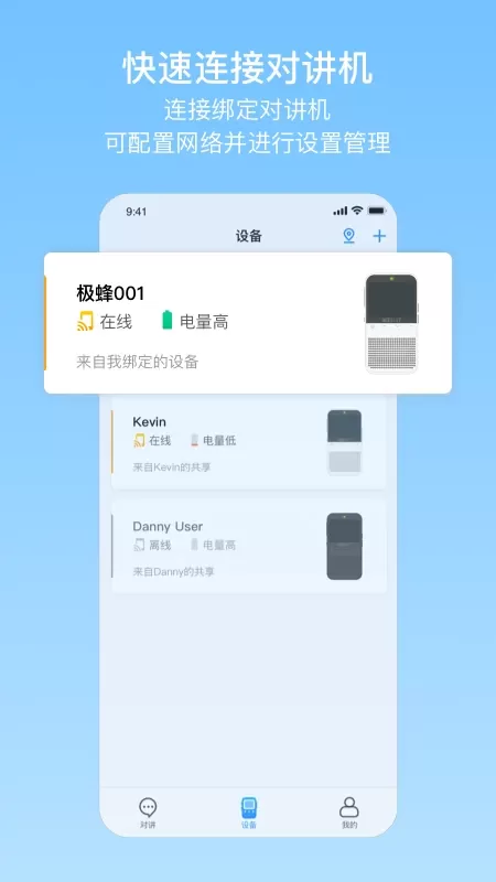 极蜂网络对讲下载安卓版图2