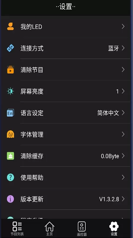 LED空间下载官方版图2