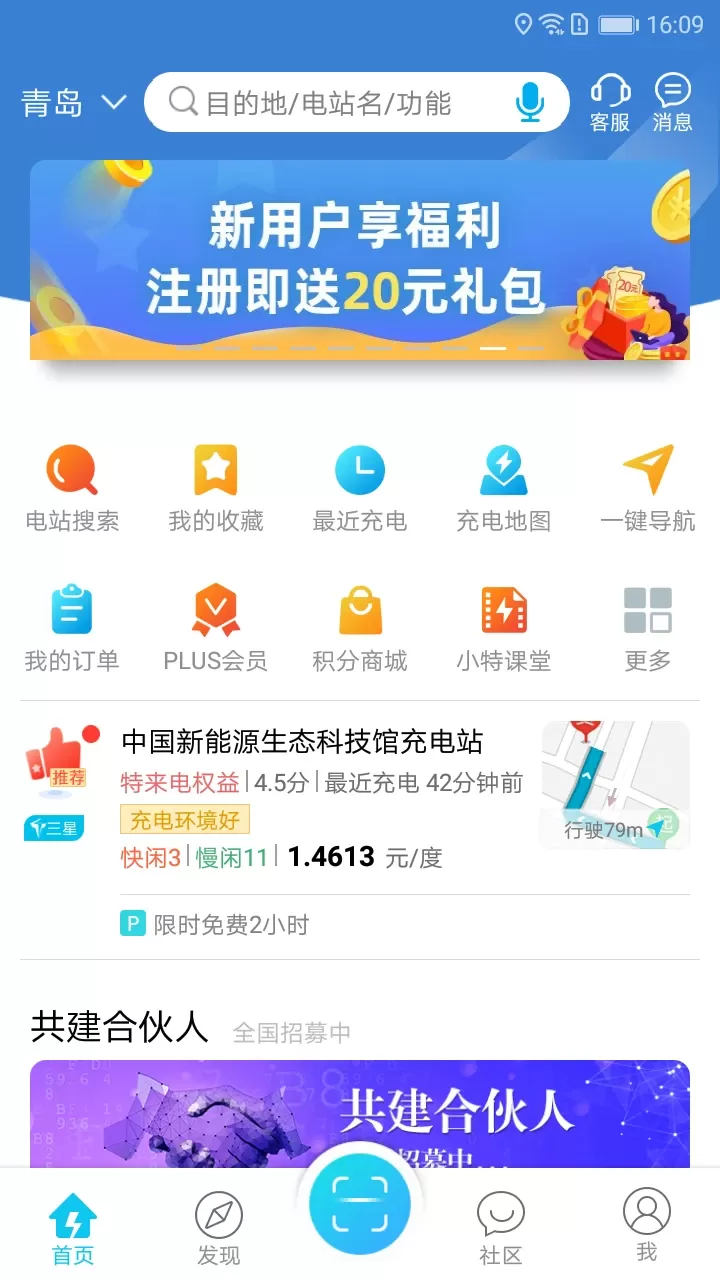 特来电下载免费图0