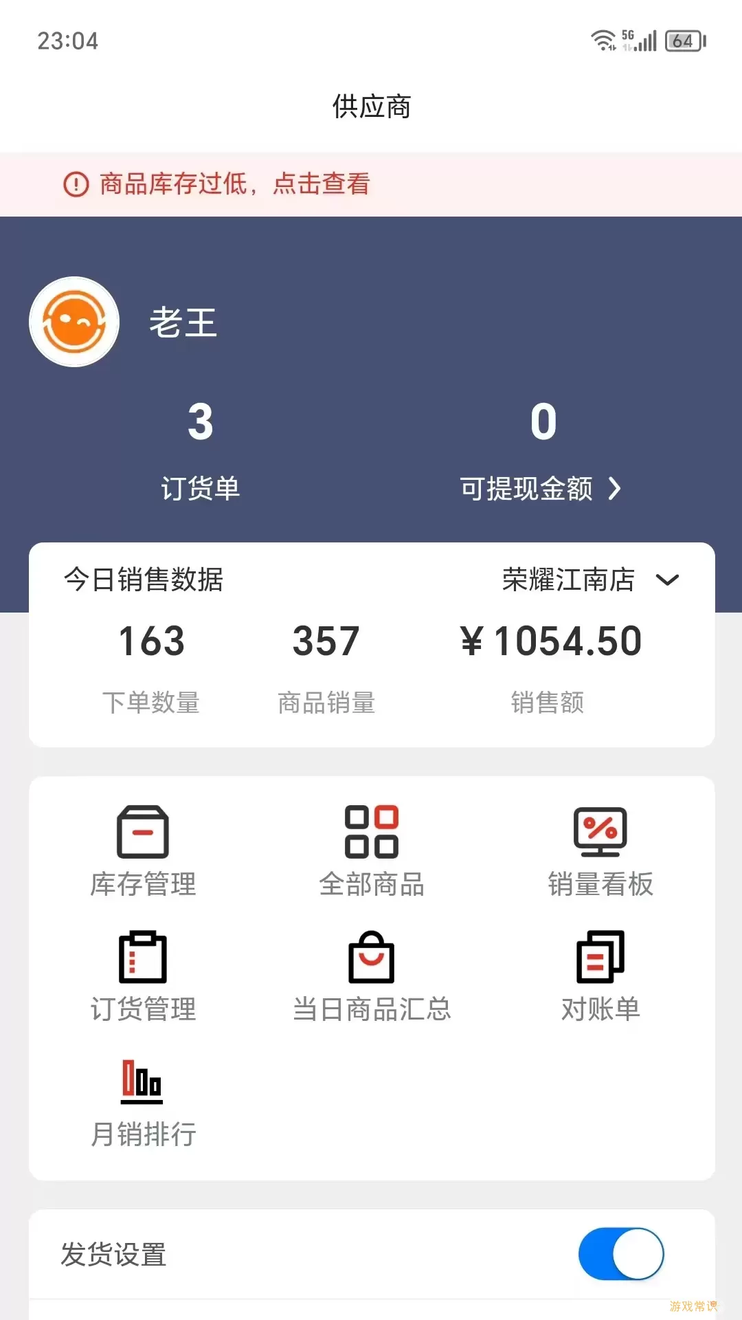 阳光商家助手下载app