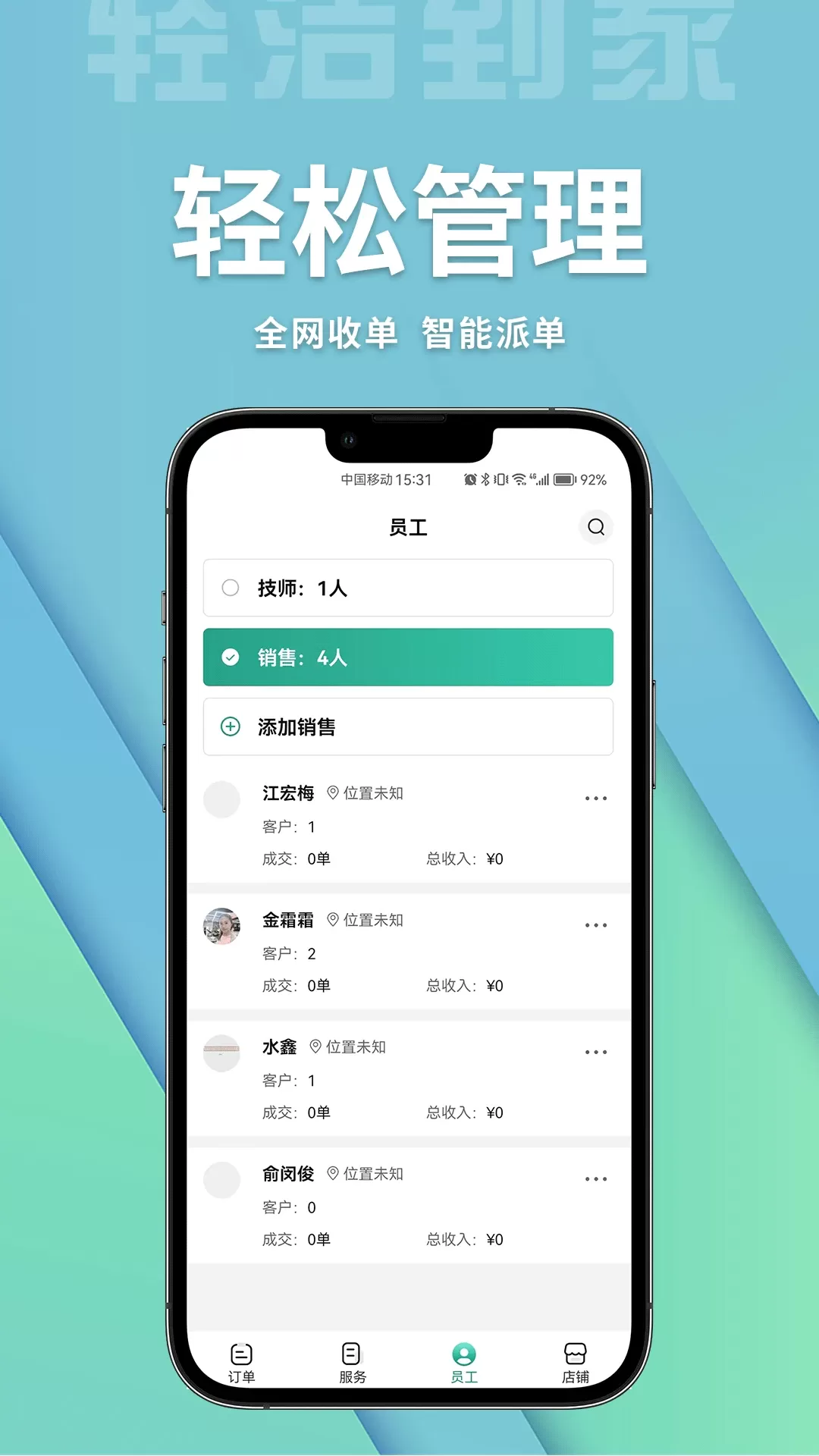 轻洁到家商家端官网版app图3