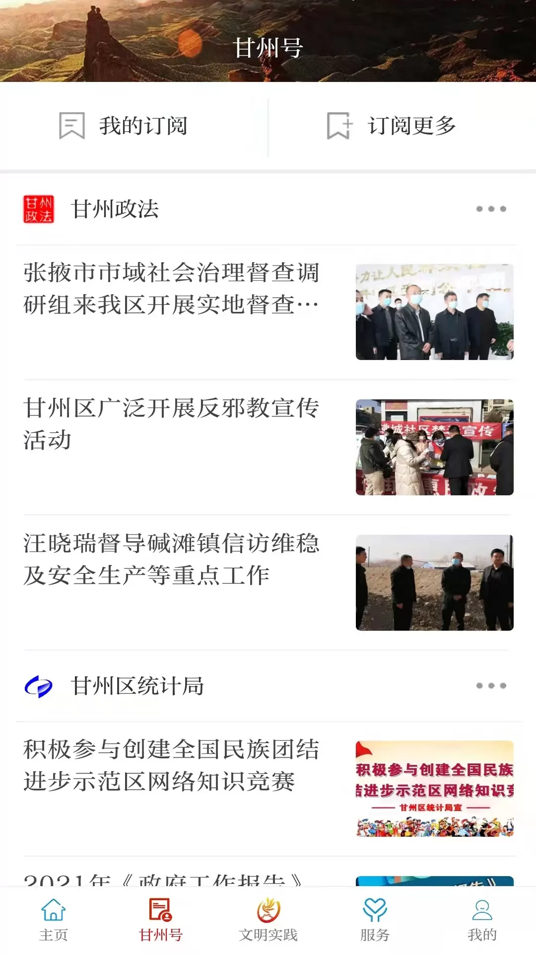 视听甘州下载新版图2