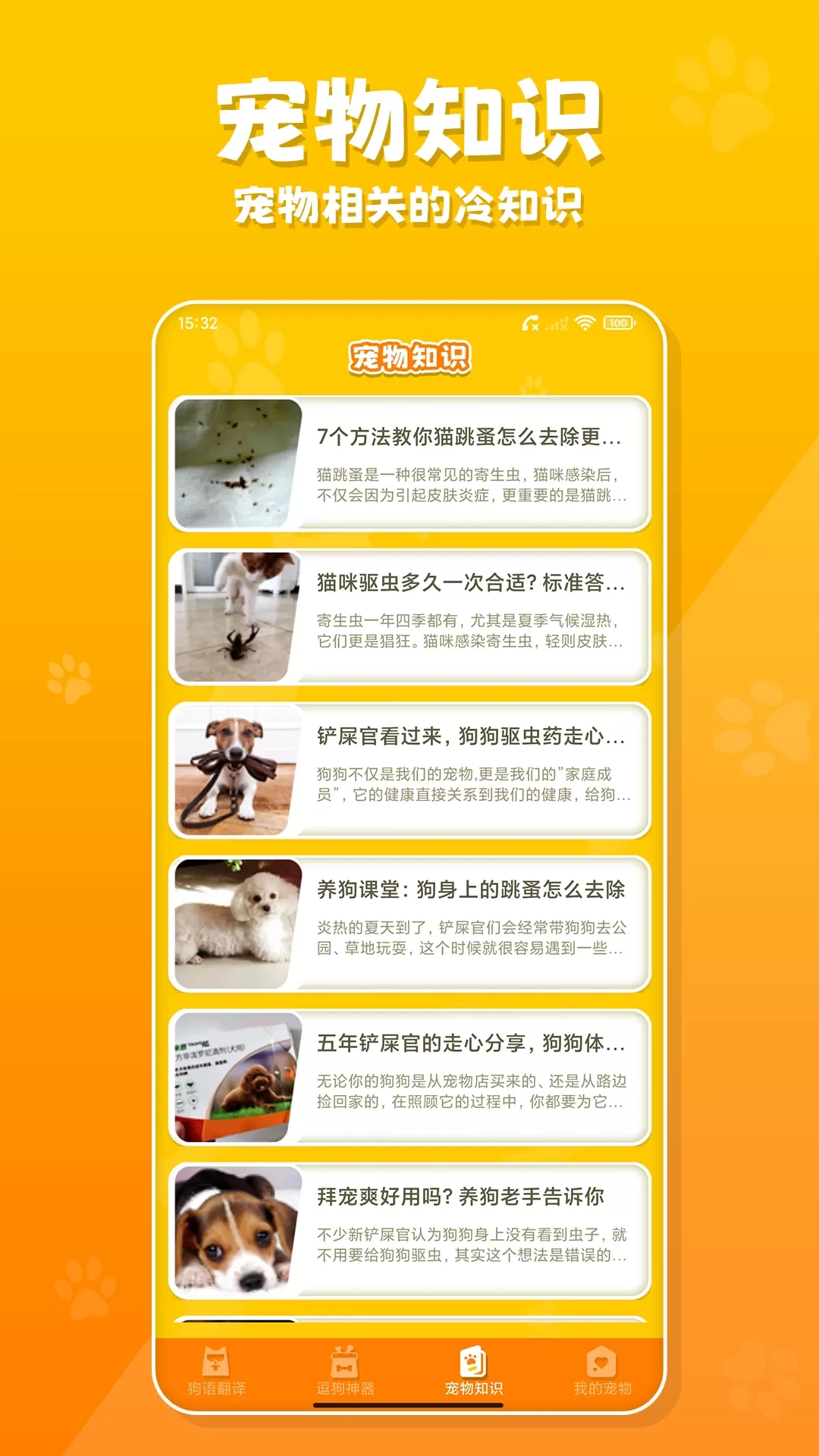 狗语翻译器最新版图3