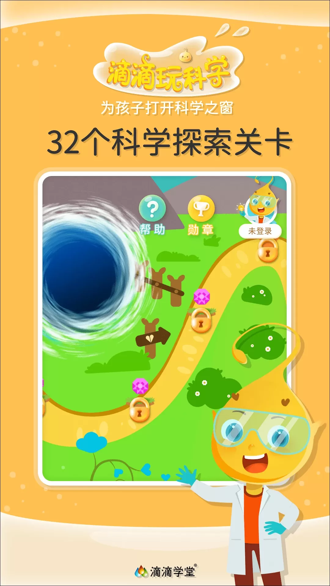 滴滴玩科学安卓版最新版图3