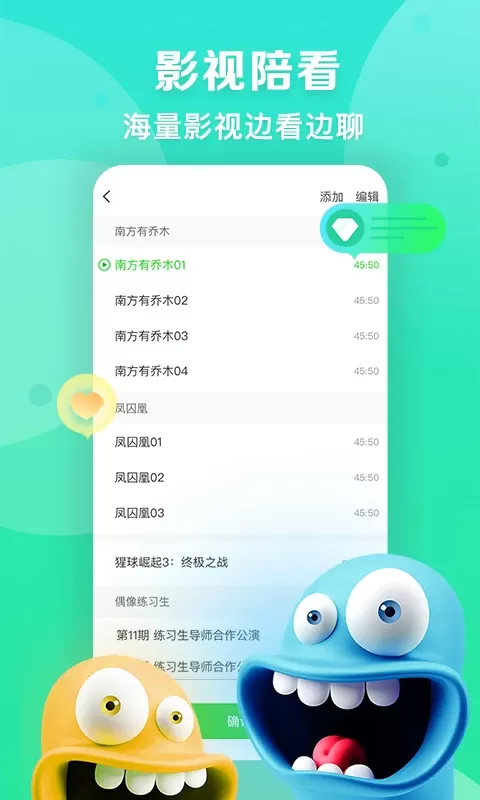 爱奇艺播播机下载手机版图1