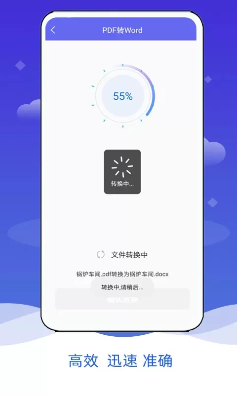 PDF格式转换app下载图3