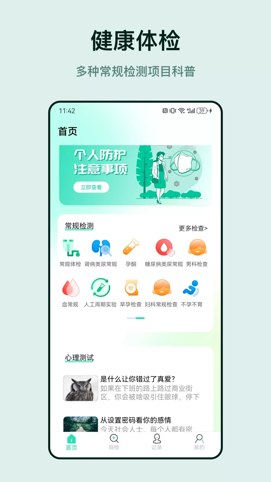 血压下载官方正版图0