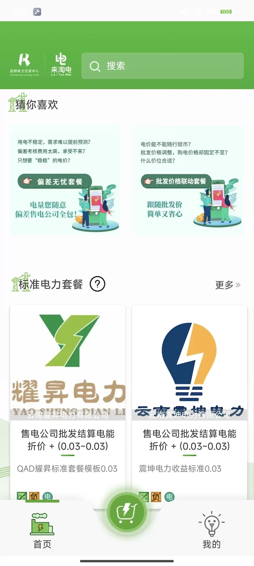 来淘电下载官方版图1