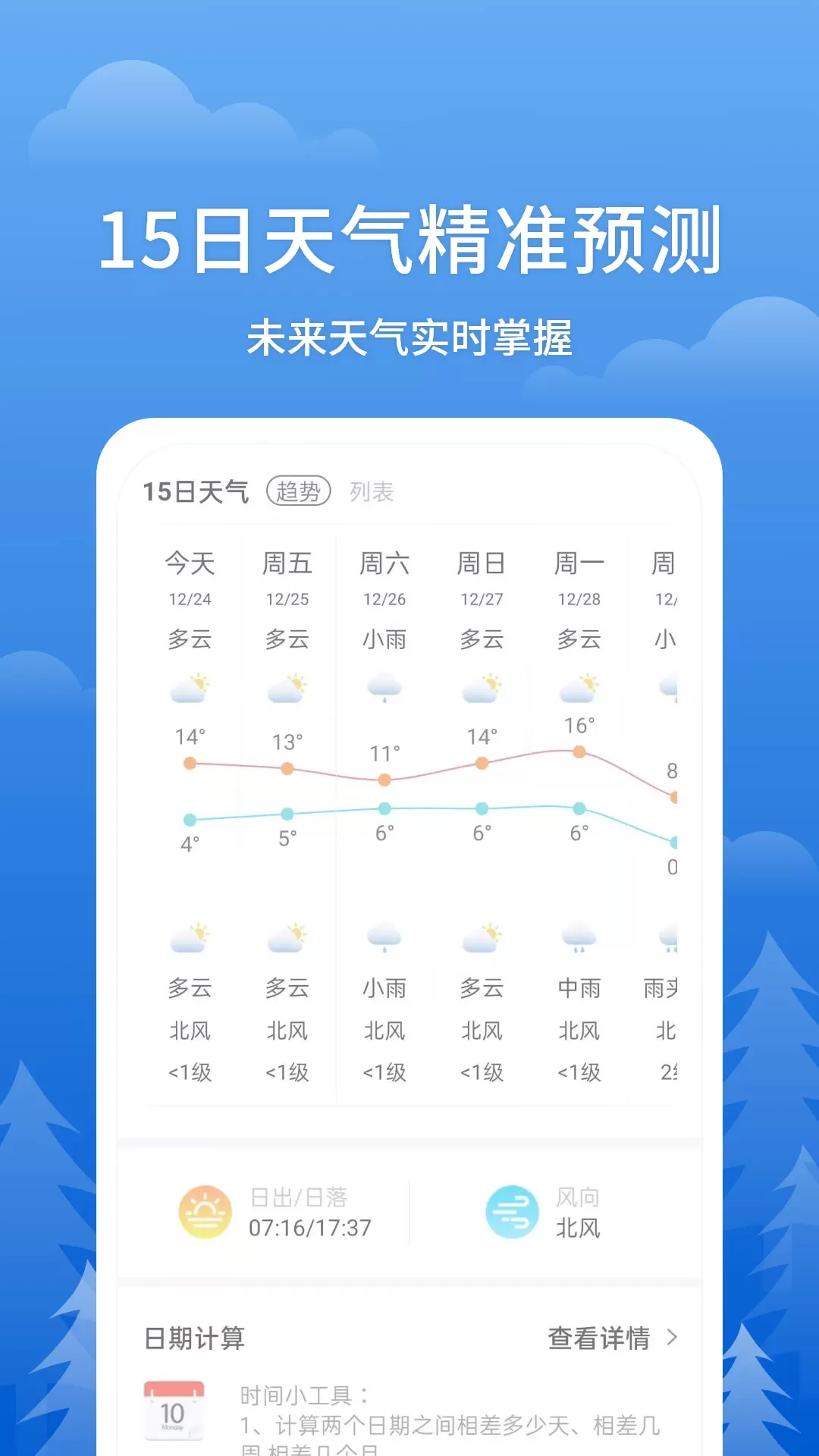 即刻天气预报免费下载图2