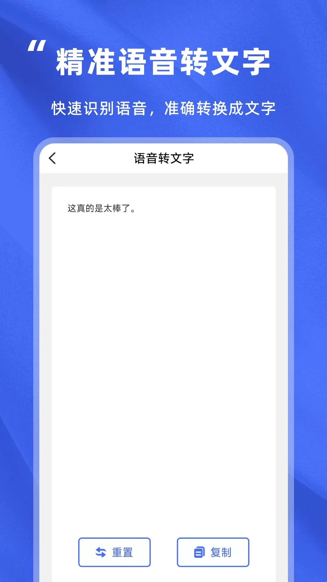 音频转文字精灵app最新版图1