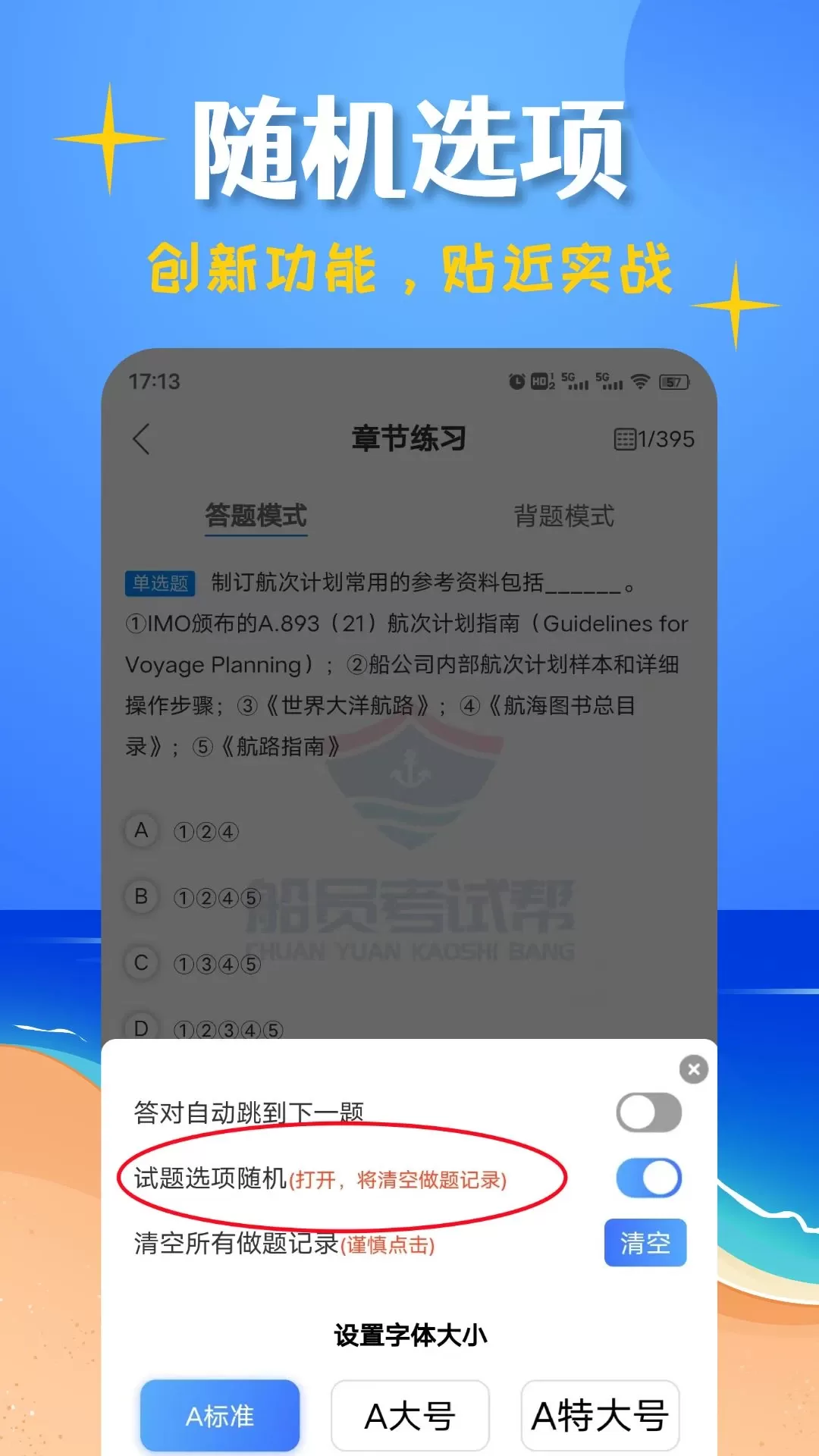 船员考试帮手机版图3