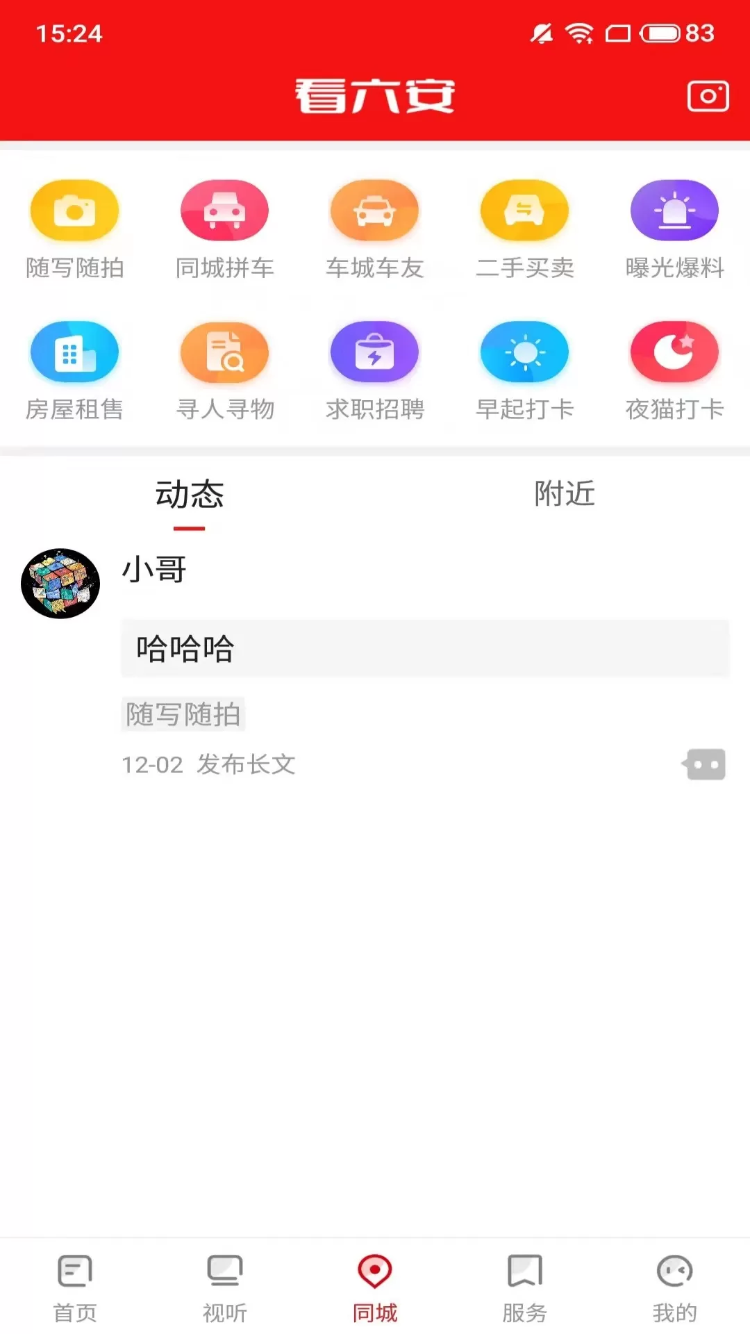 看六安下载正版图2