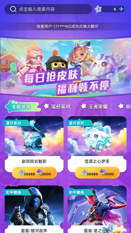 皮肤派对下载app图0