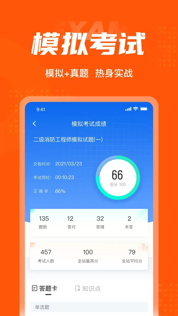 二级消防工程师考试聚题库官网版app图3