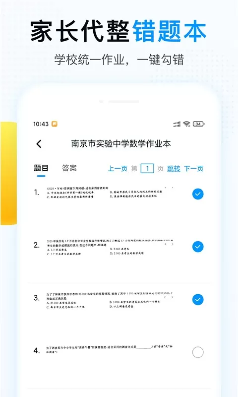 精教智学app最新版图3