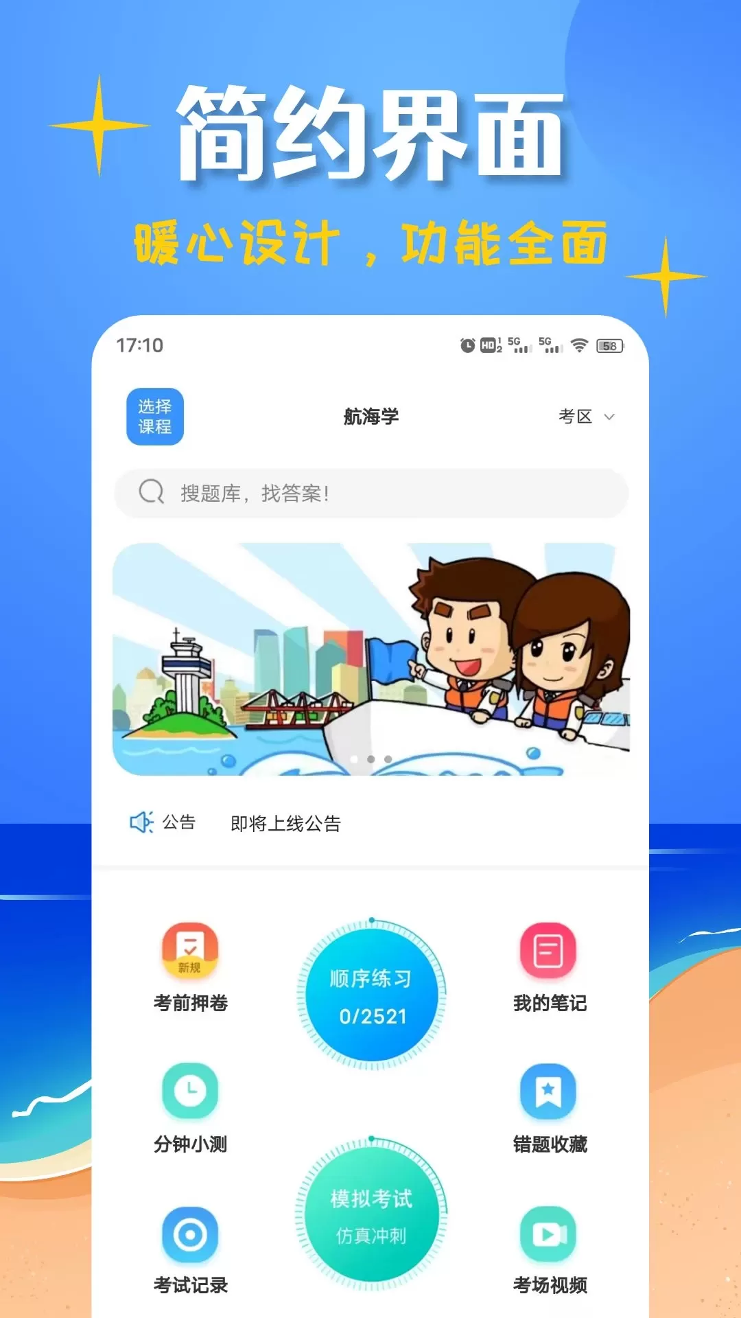 船员考试帮手机版图0