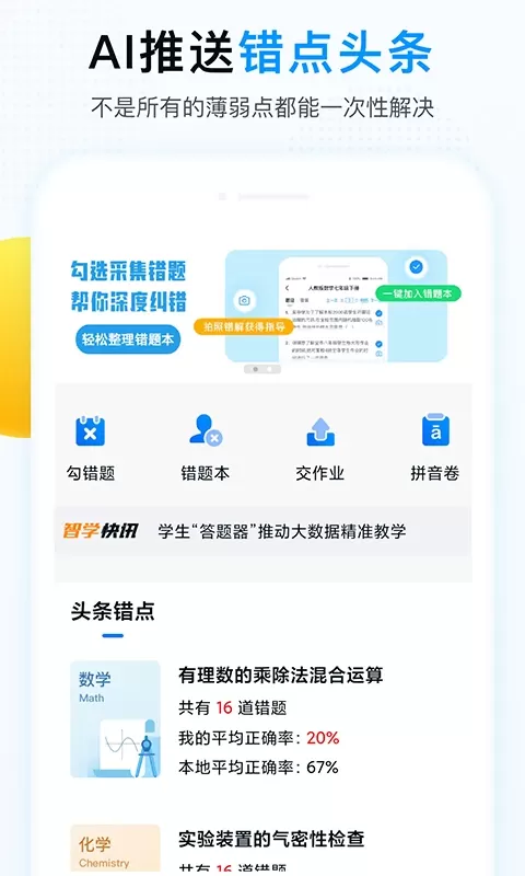 精教智学app最新版图0