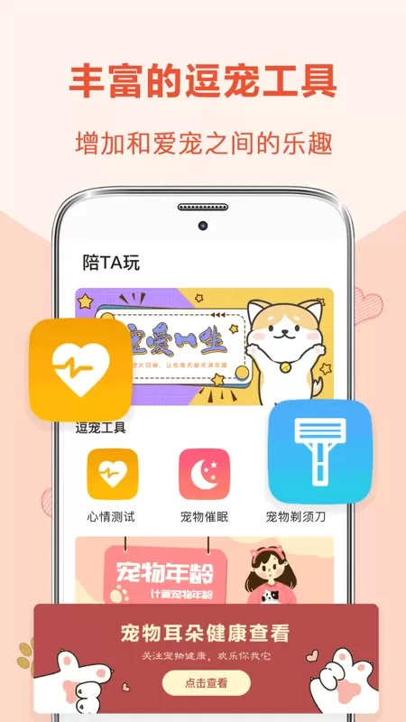 狗狗翻译器官网版旧版本图1