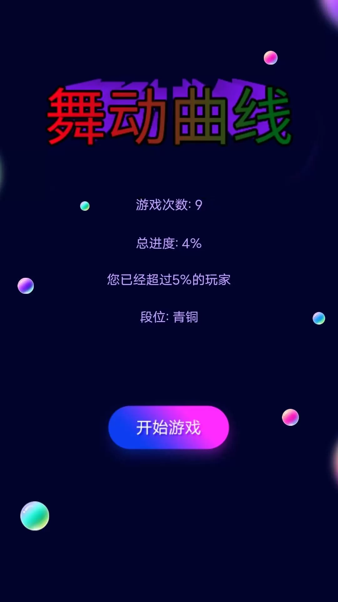 舞动曲线最新版2024图0