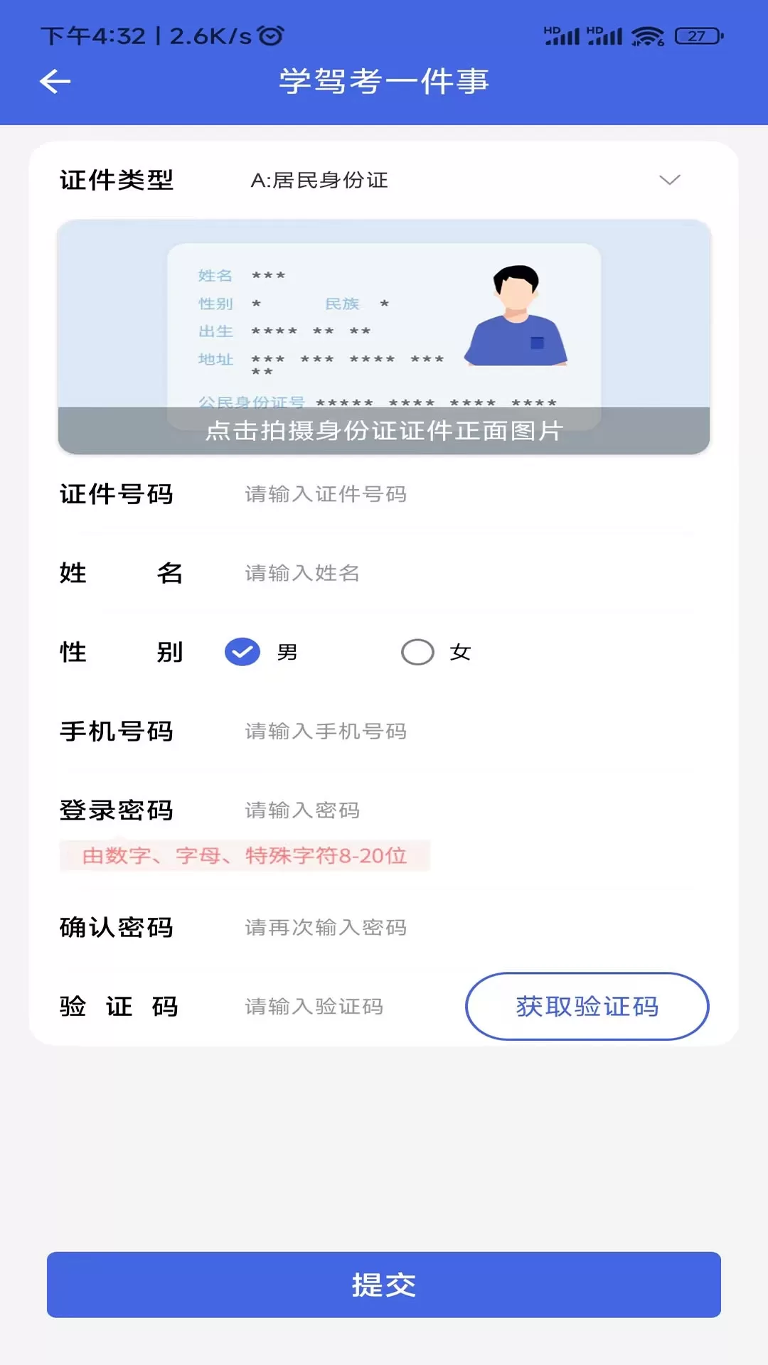 学驾考一件事下载手机版图0