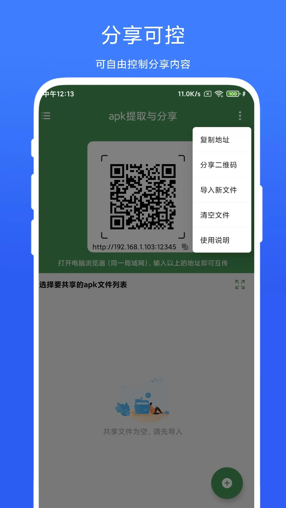 apk提取与分享免费版下载图3