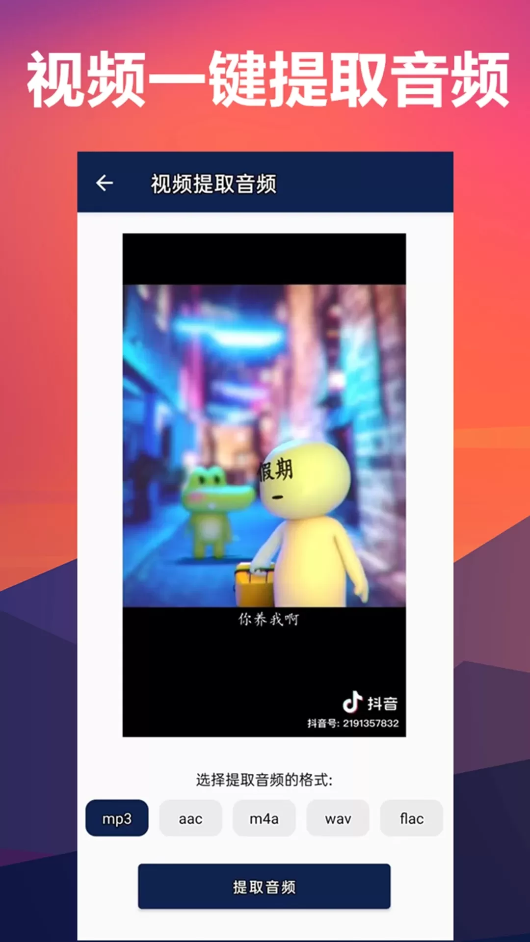 人声分离app下载图1