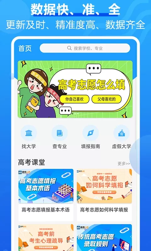 高考问一问下载app图2