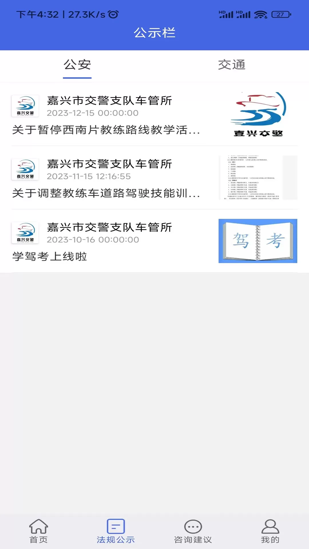 学驾考一件事下载手机版图2