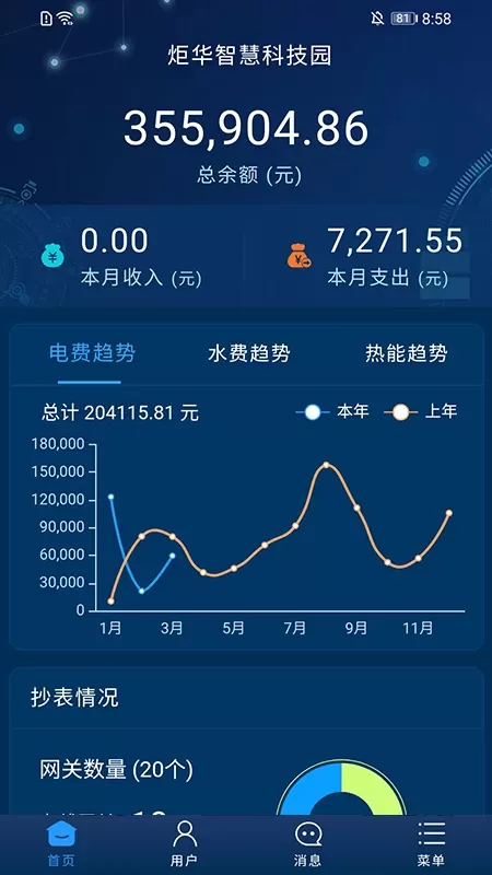 云能源官方免费下载图1