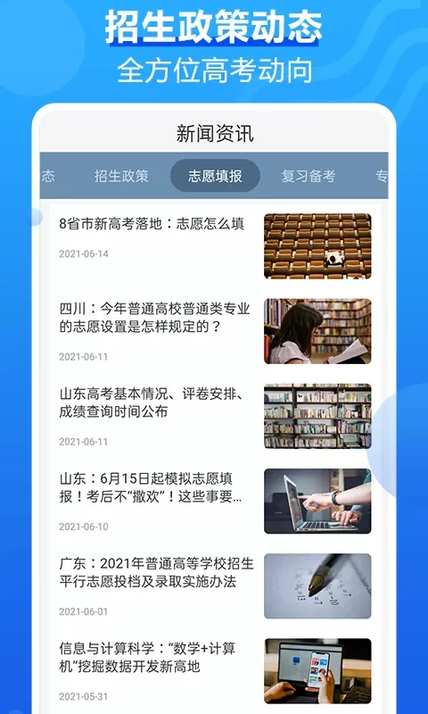 高考问一问下载app图4