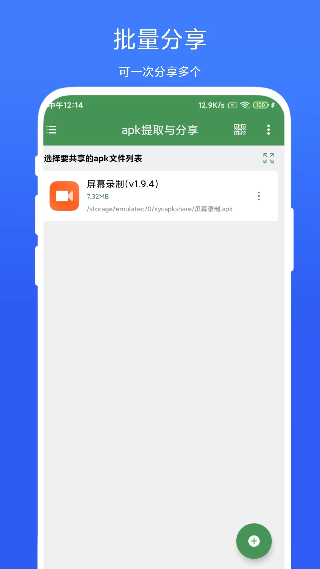 apk提取与分享免费版下载图1