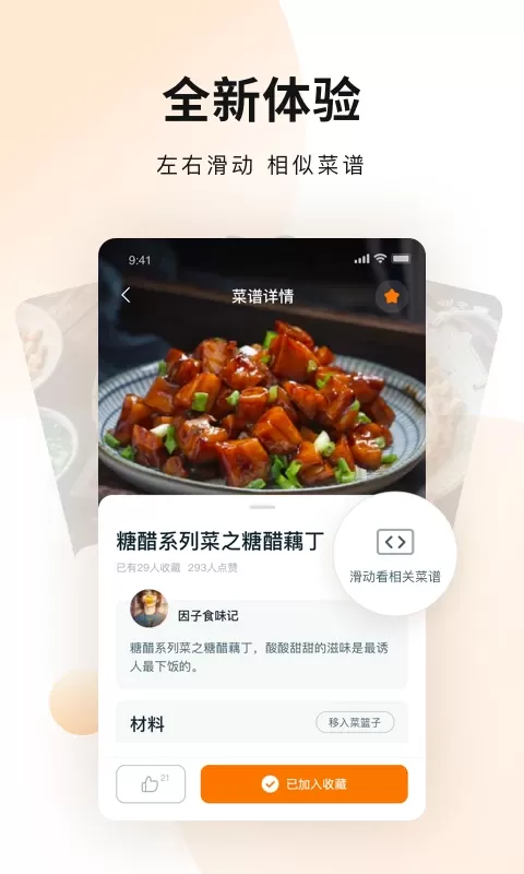 菜谱大全下载免费版图4