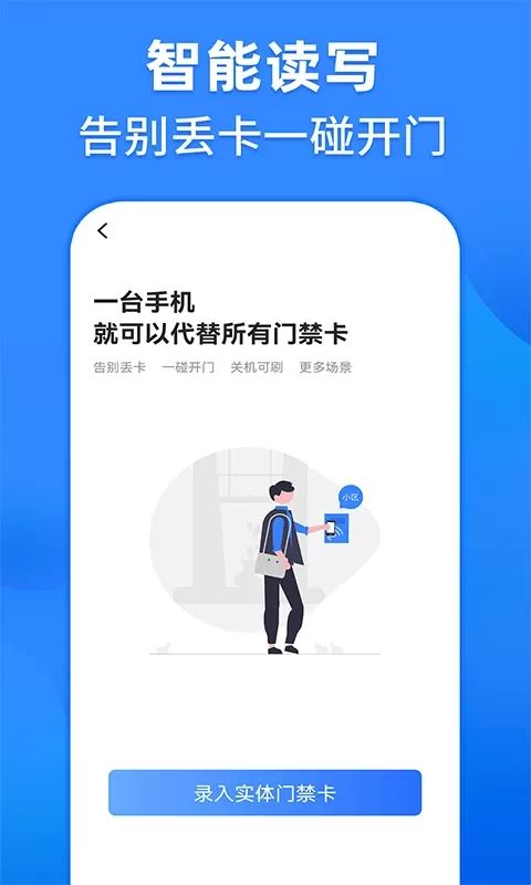 NFC读卡下载安卓版图1