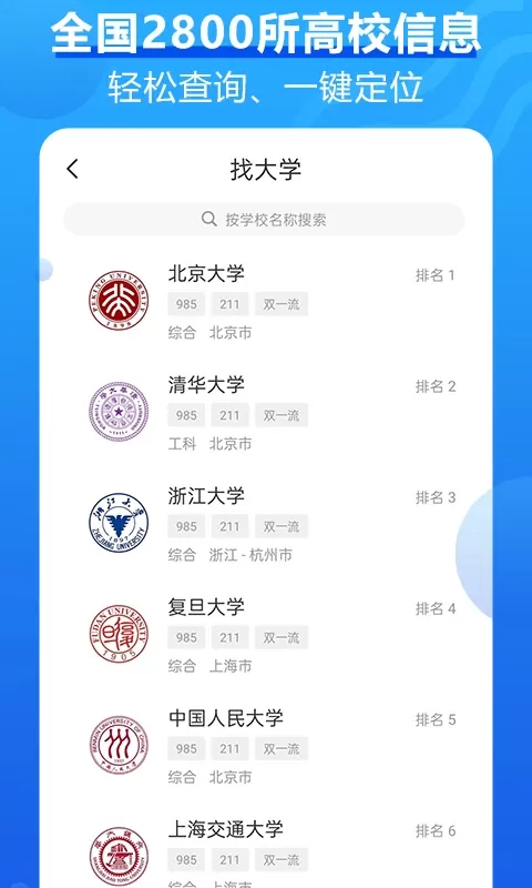 高考问一问下载app图1