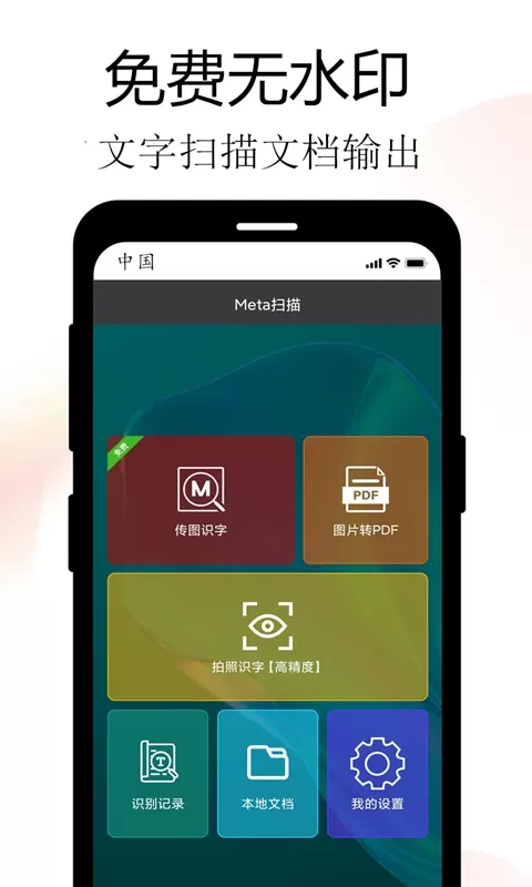 Meta扫描软件官网版最新图0