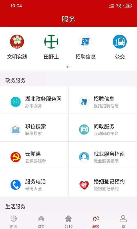 云上夷陵下载最新版本图2