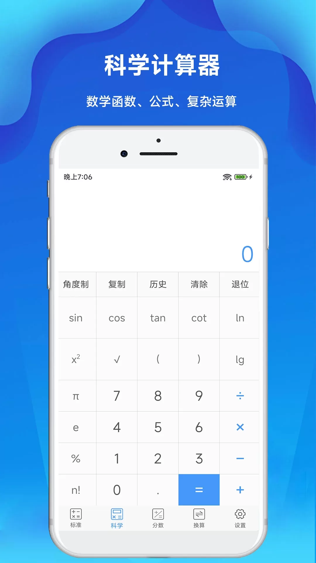 实用计算器下载安装免费图1