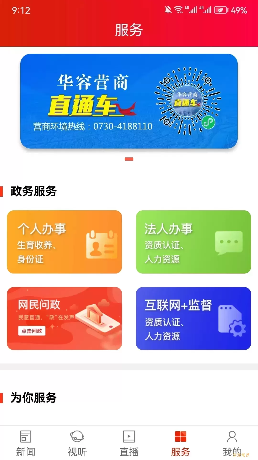 华容台下载手机版