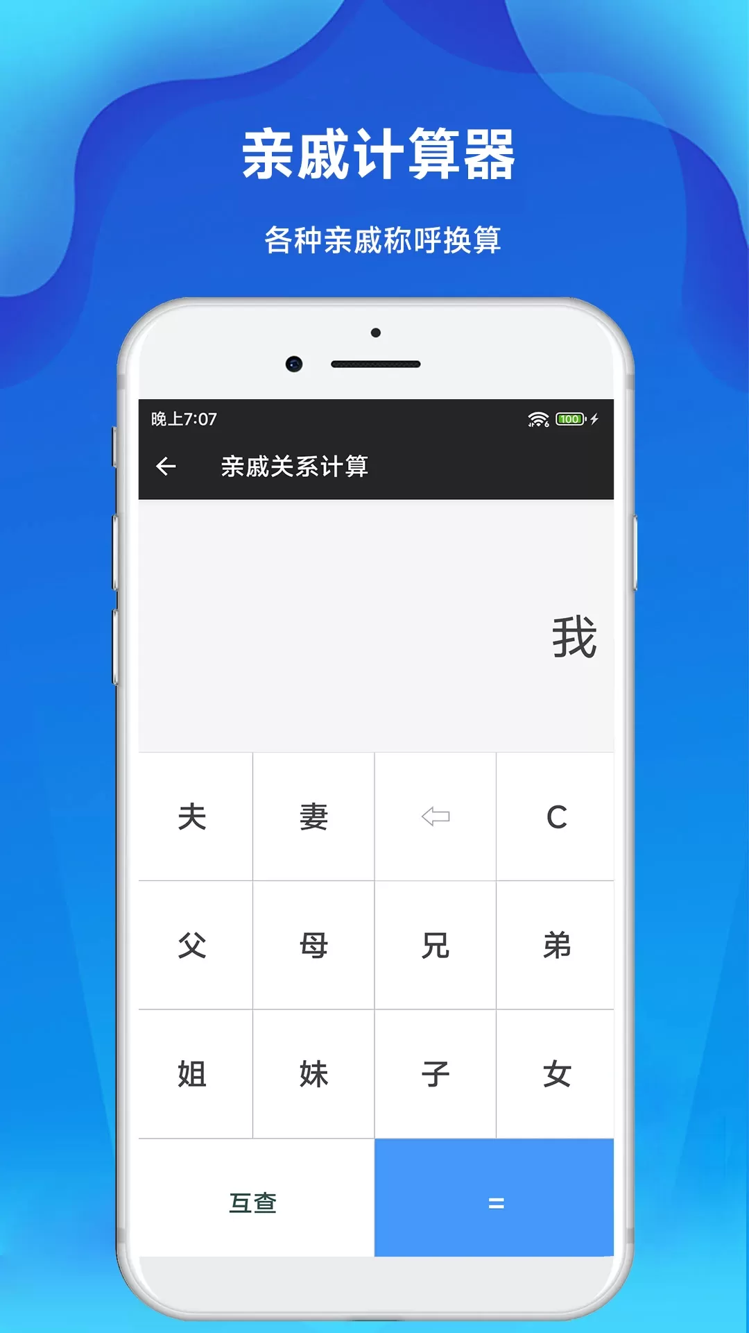 实用计算器下载安装免费图4