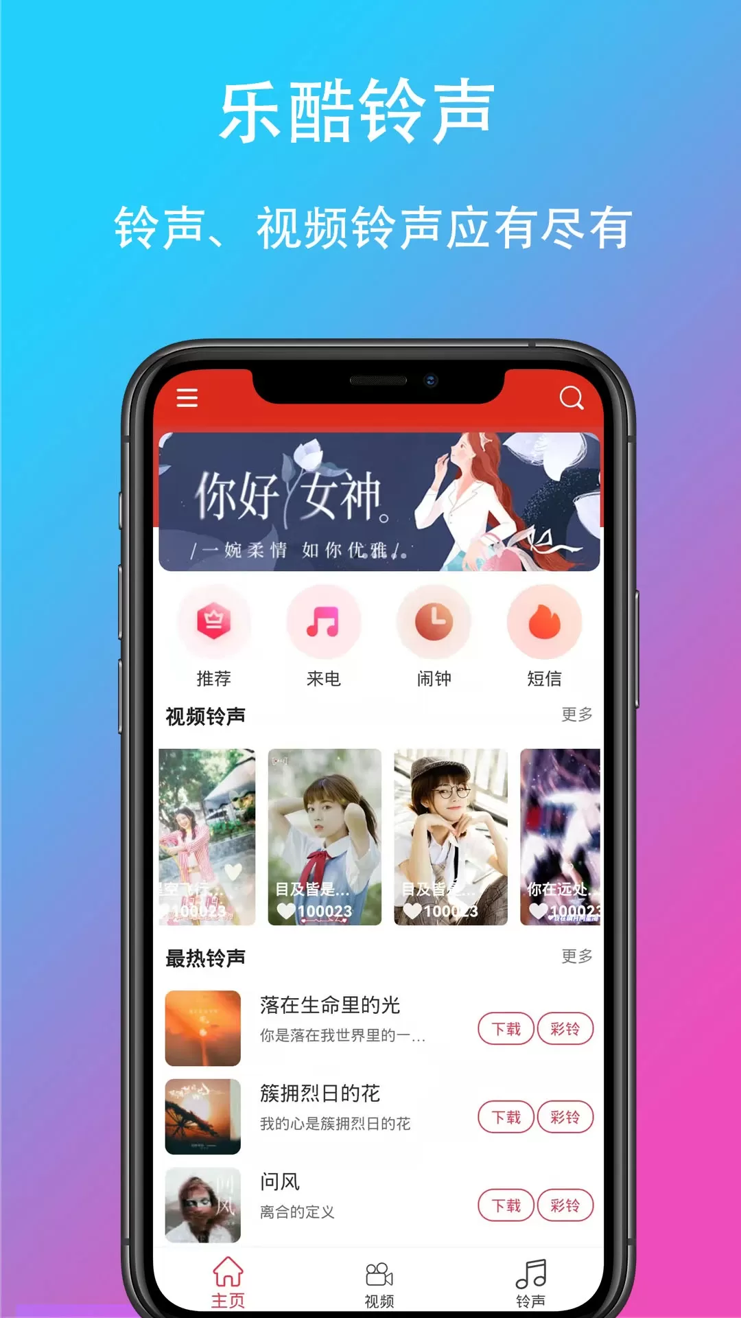 乐酷铃声官网版app图0