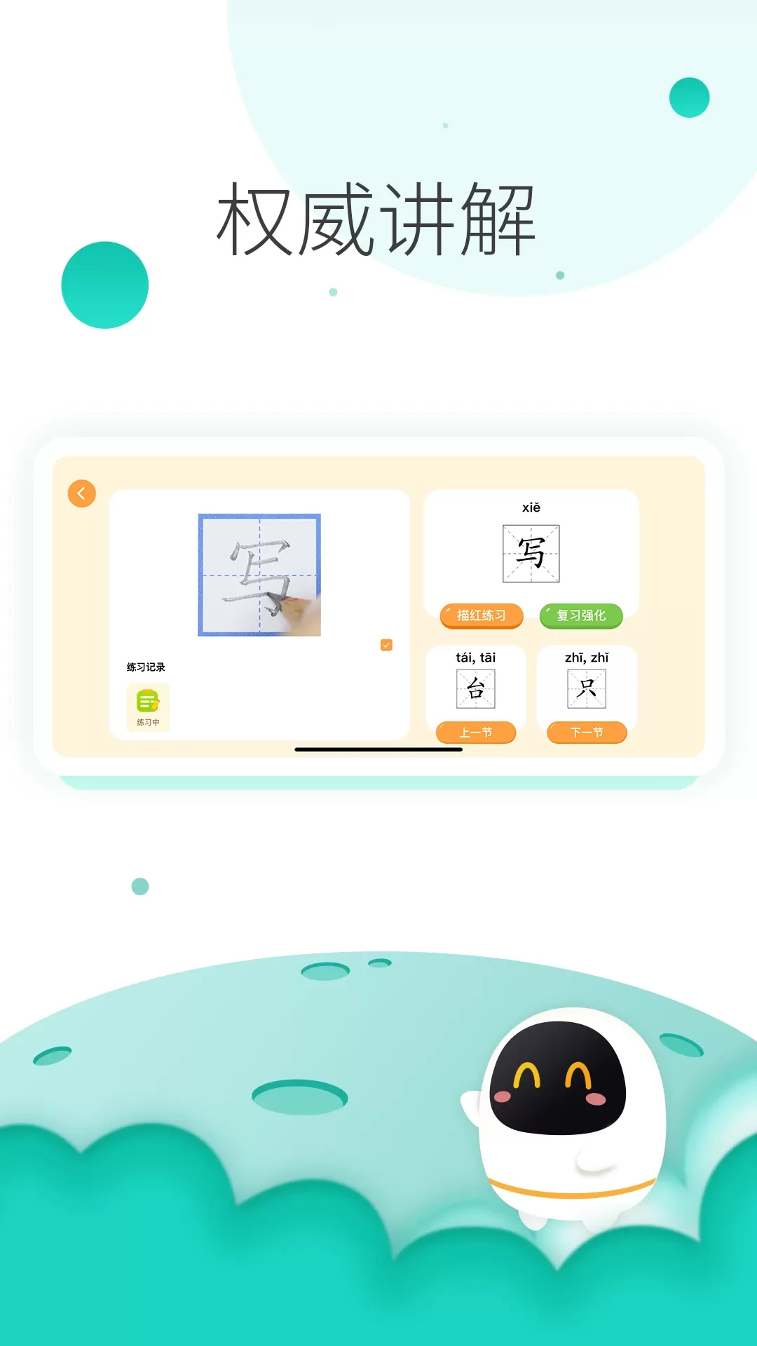 阿尔法蛋AI练字正版下载图2