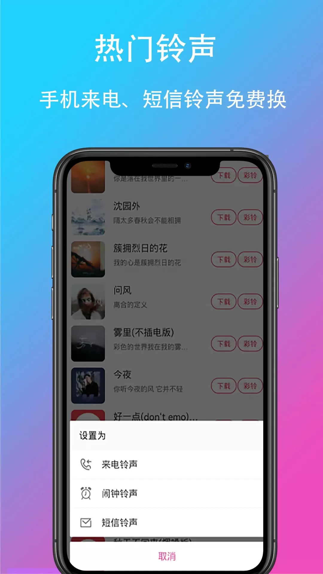 乐酷铃声官网版app图4