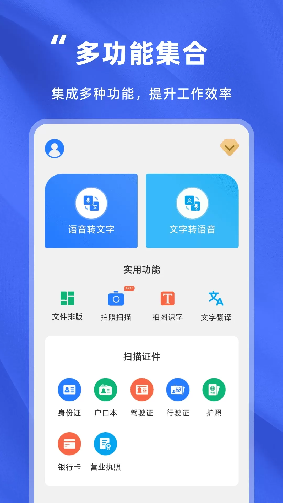 音频转文字精灵app最新版图0